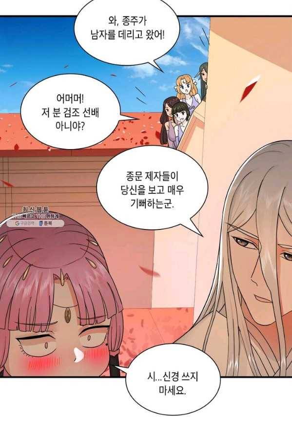수련만 삼천년 85화 8
