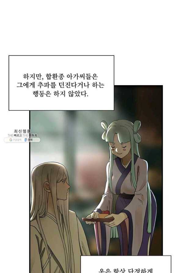 수련만 삼천년 85화 11