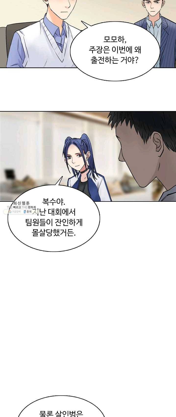 슈퍼 큐브 48화 4