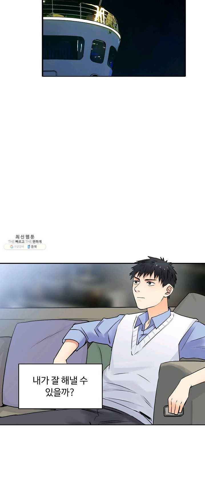 슈퍼 큐브 48화 8