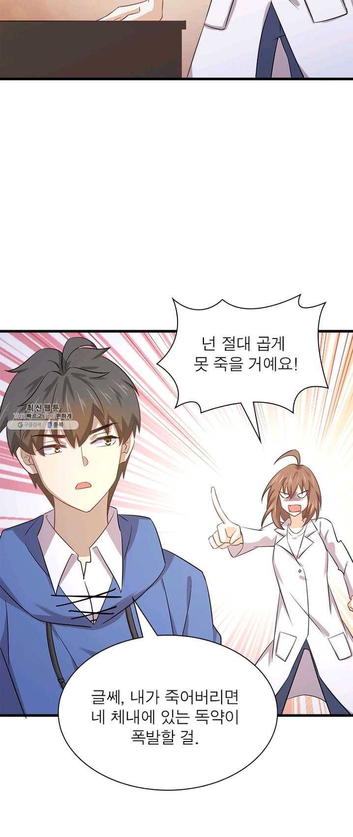 차원을 잘못 찾아왔습니다 71화 3
