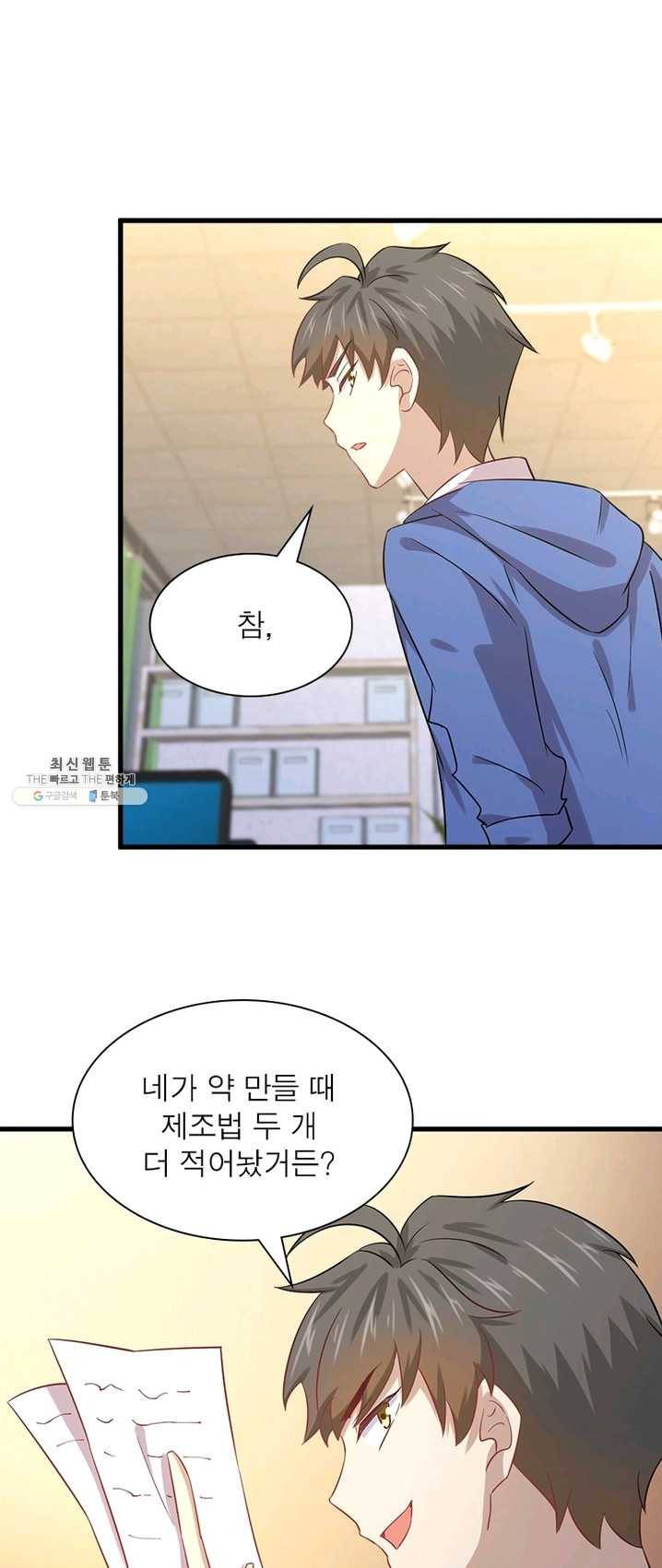 차원을 잘못 찾아왔습니다 71화 4