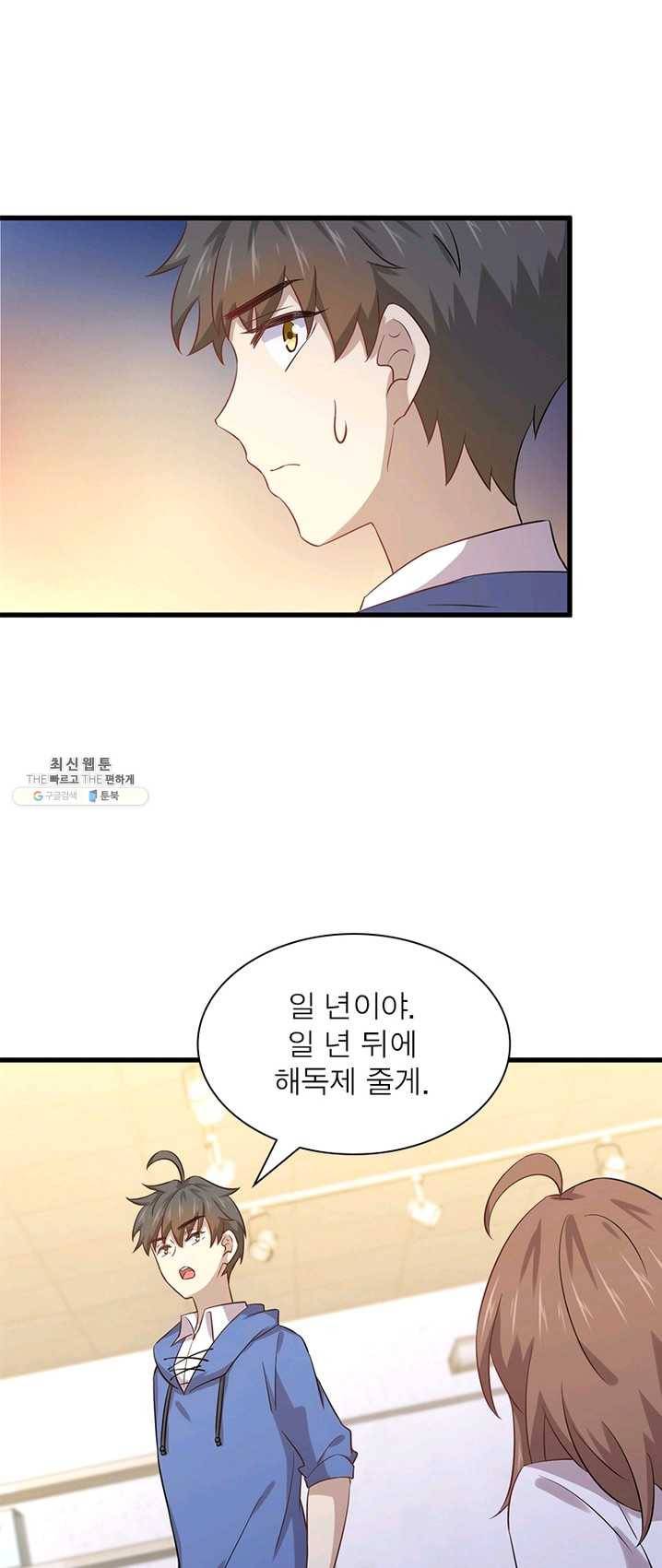 차원을 잘못 찾아왔습니다 71화 6