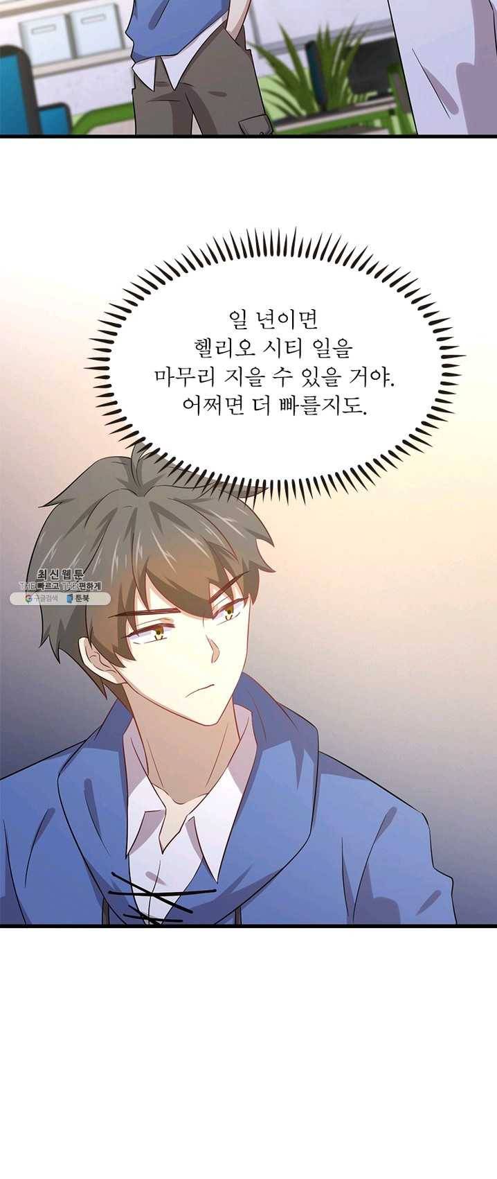 차원을 잘못 찾아왔습니다 71화 7