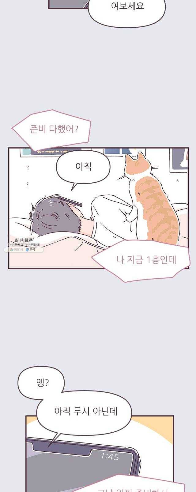 각자의 디데이 50화 2