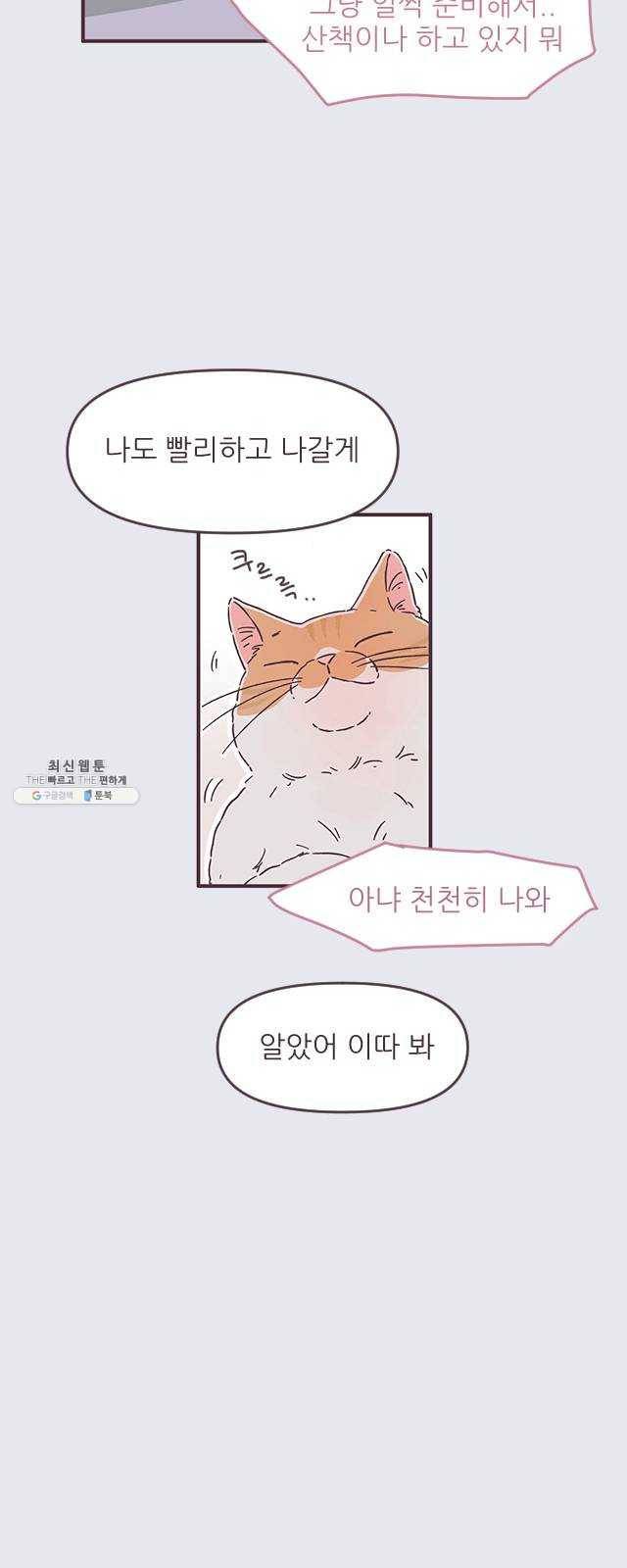 각자의 디데이 50화 3