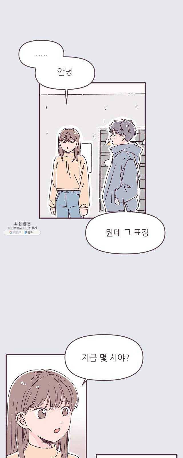 각자의 디데이 50화 5