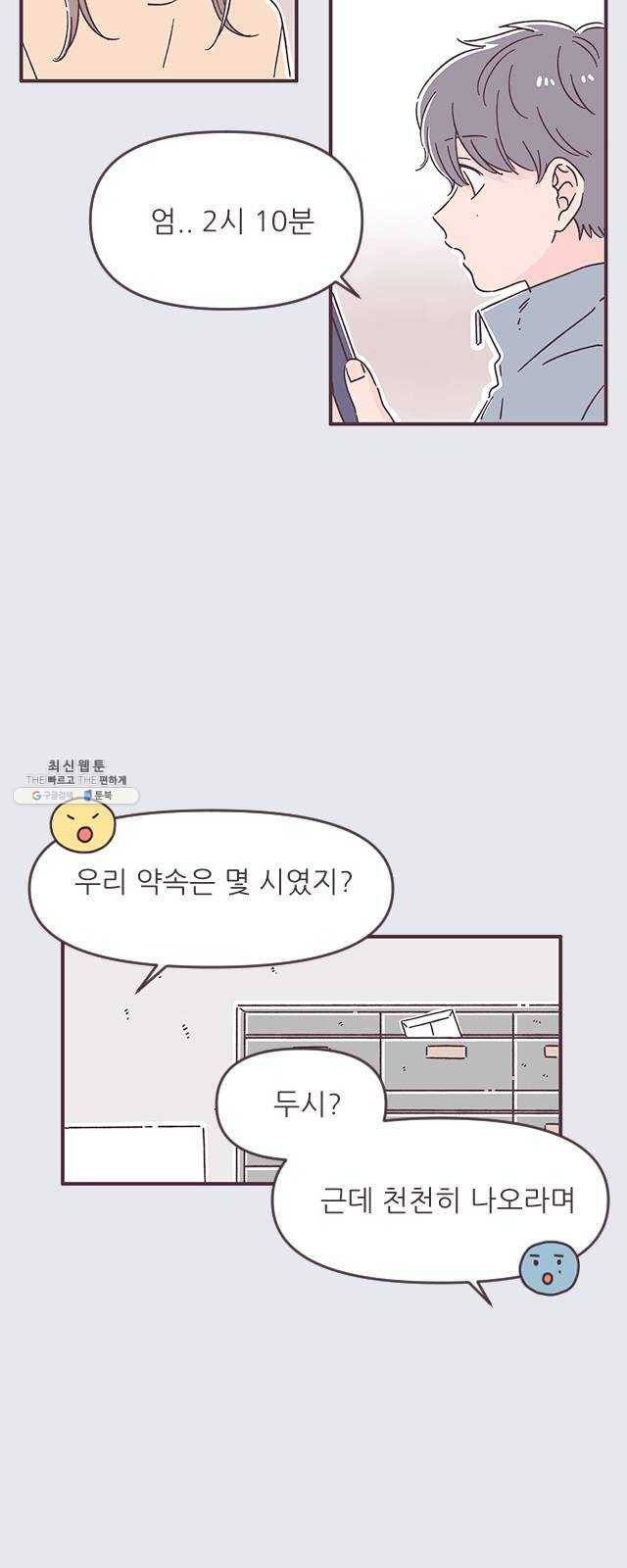 각자의 디데이 50화 6