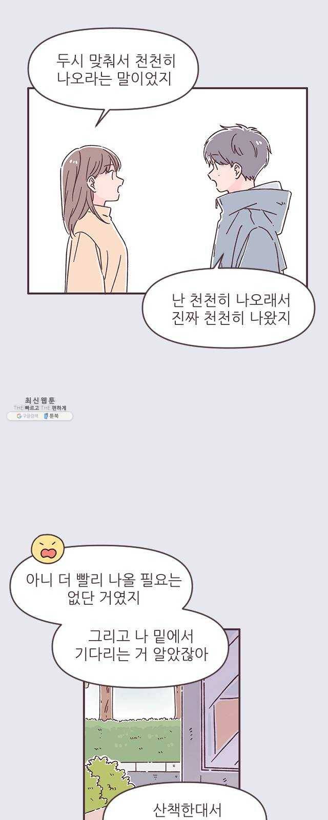 각자의 디데이 50화 7