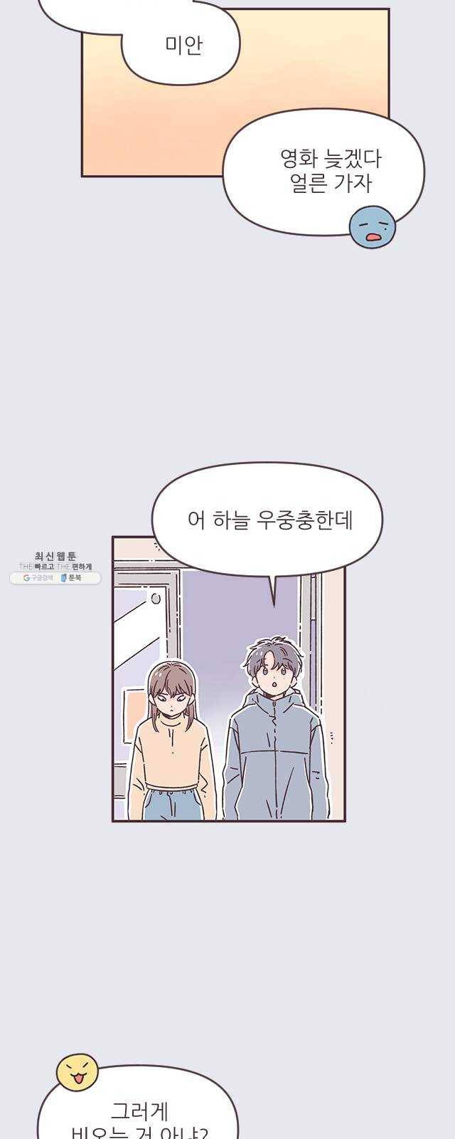 각자의 디데이 50화 9