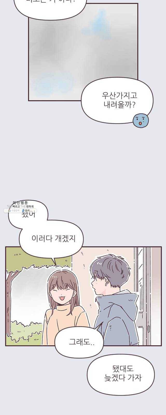 각자의 디데이 50화 10