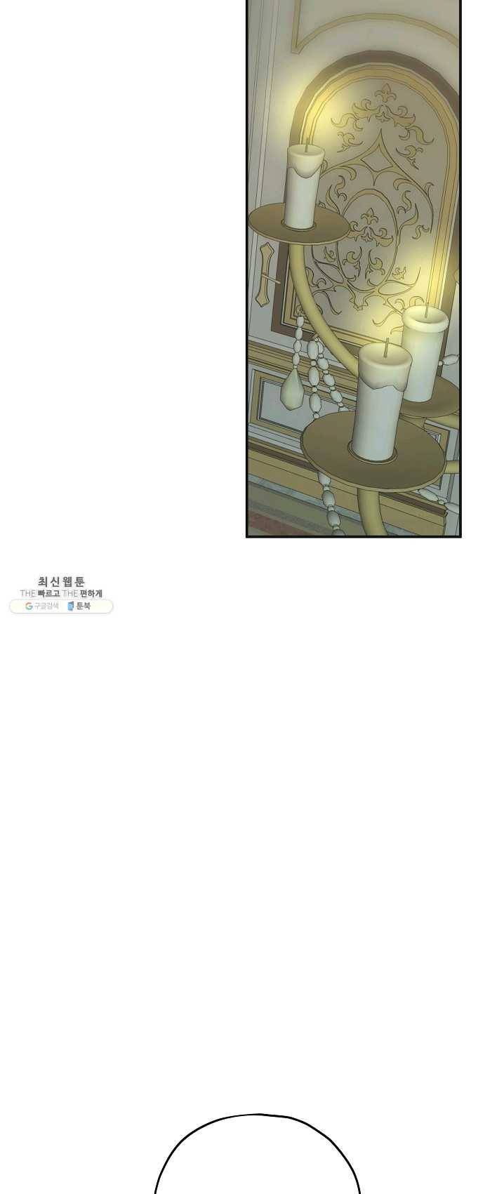 악녀의 남주님 76화 3