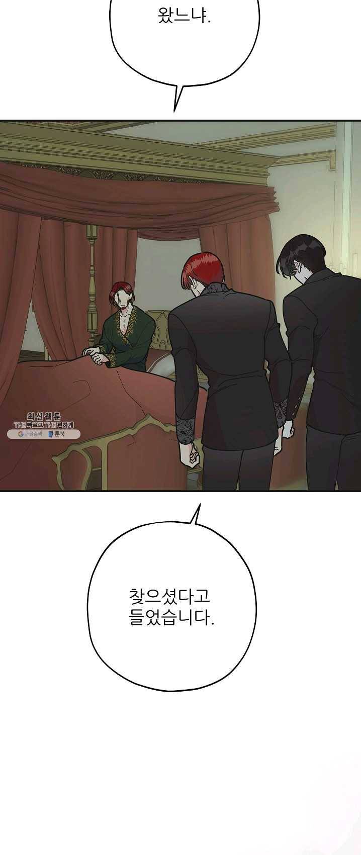 악녀의 남주님 76화 4