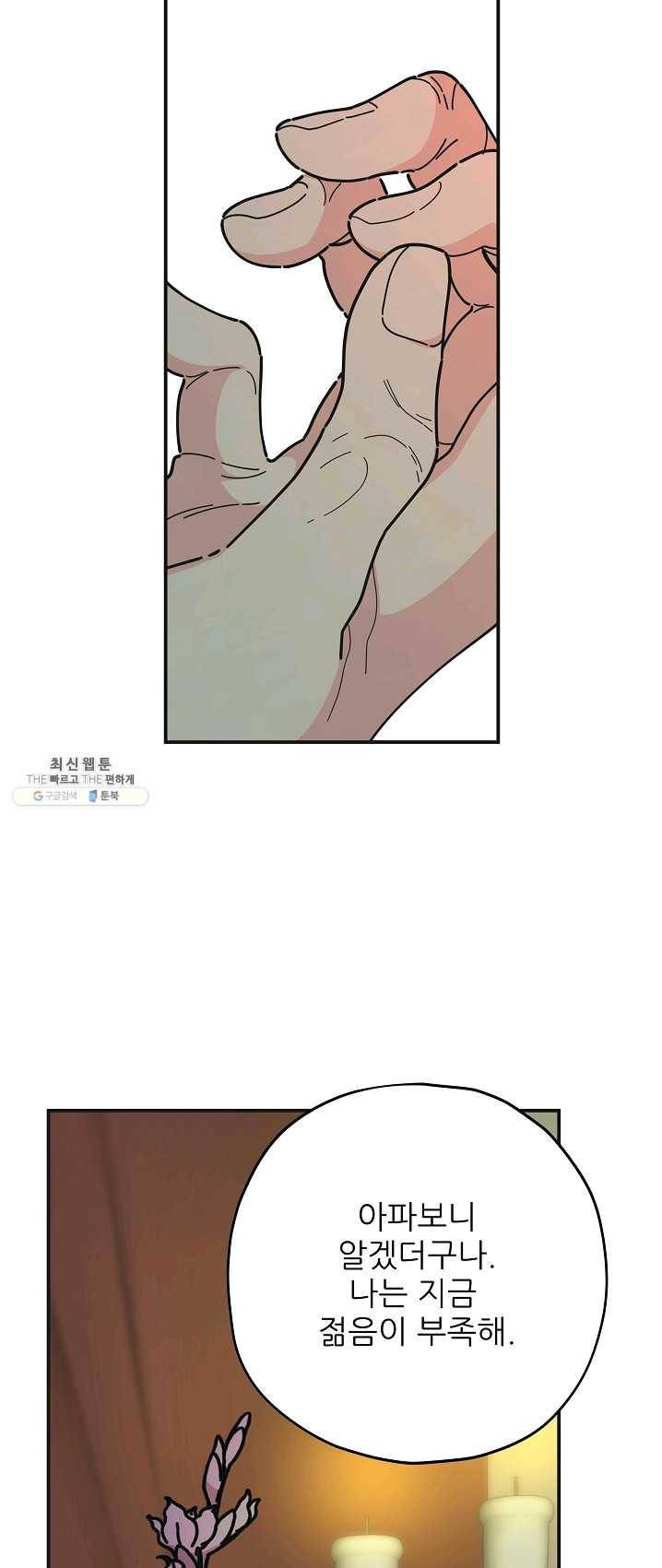 악녀의 남주님 76화 11