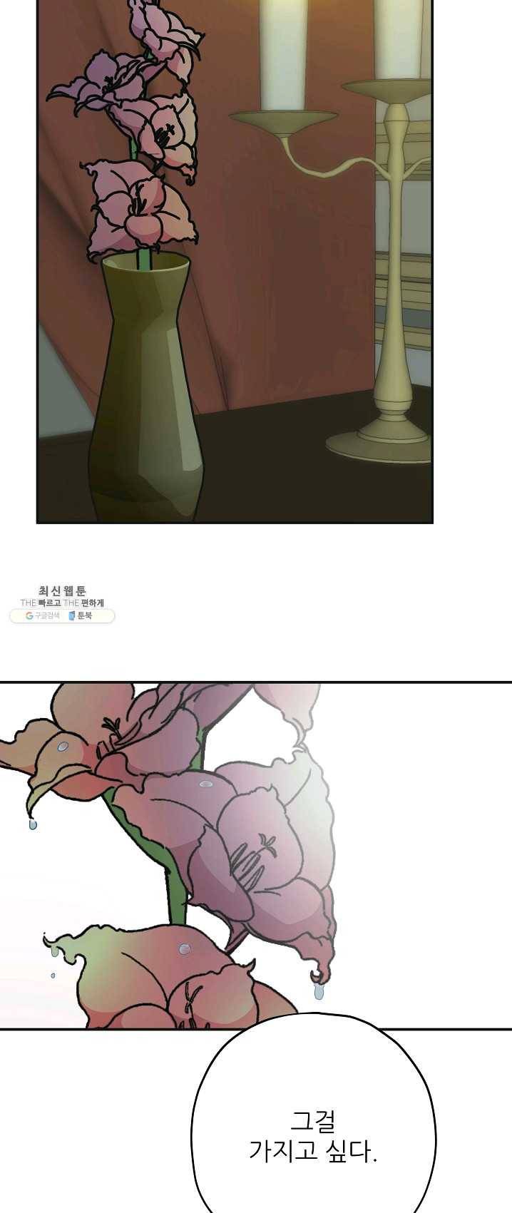 악녀의 남주님 76화 12