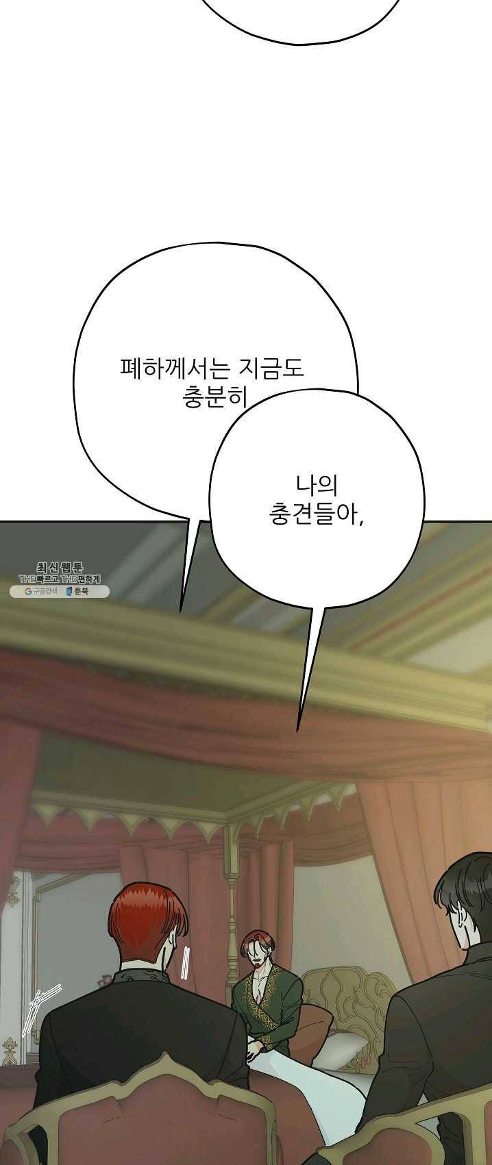 악녀의 남주님 76화 13