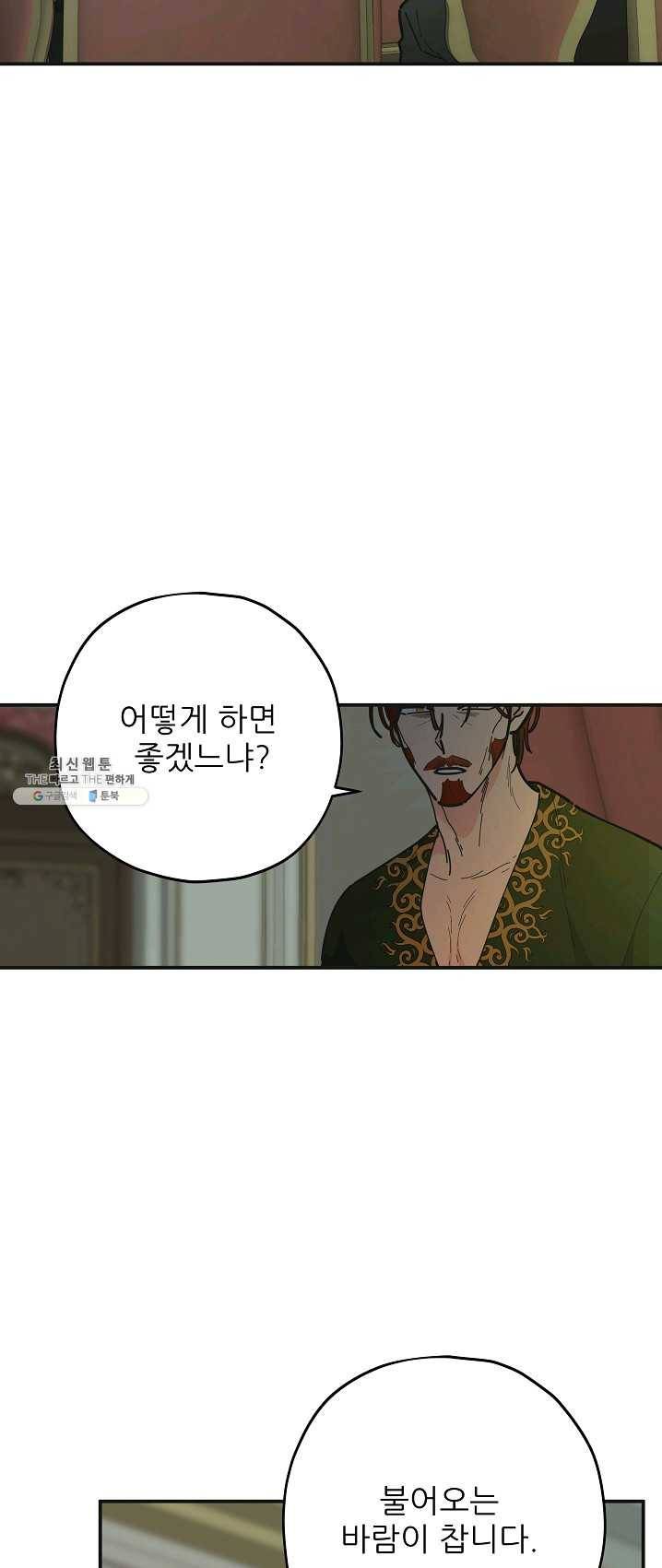 악녀의 남주님 76화 14