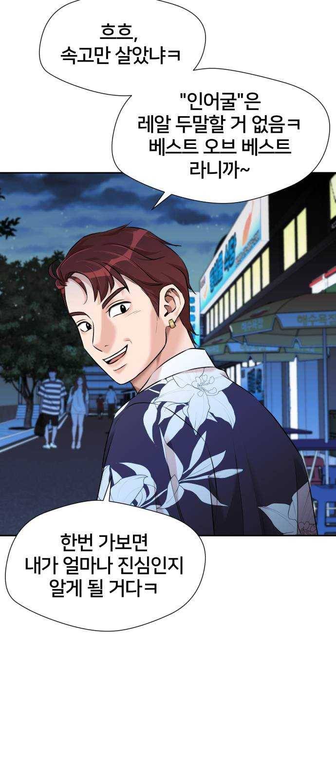 얼굴천재 시즌2 35화 인어의 진주 (13) 6