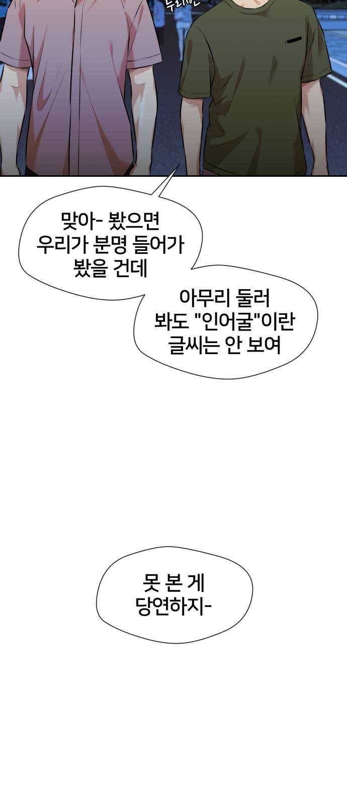 얼굴천재 시즌2 35화 인어의 진주 (13) 9