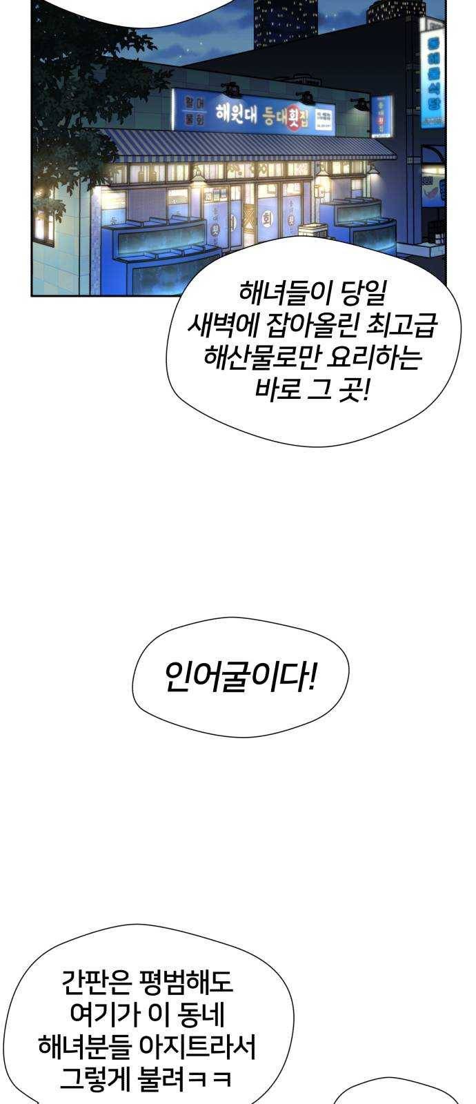 얼굴천재 시즌2 35화 인어의 진주 (13) 11