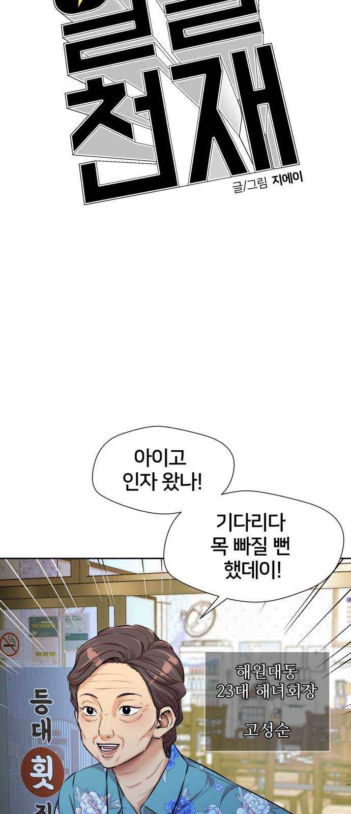 얼굴천재 시즌2 35화 인어의 진주 (13) 13