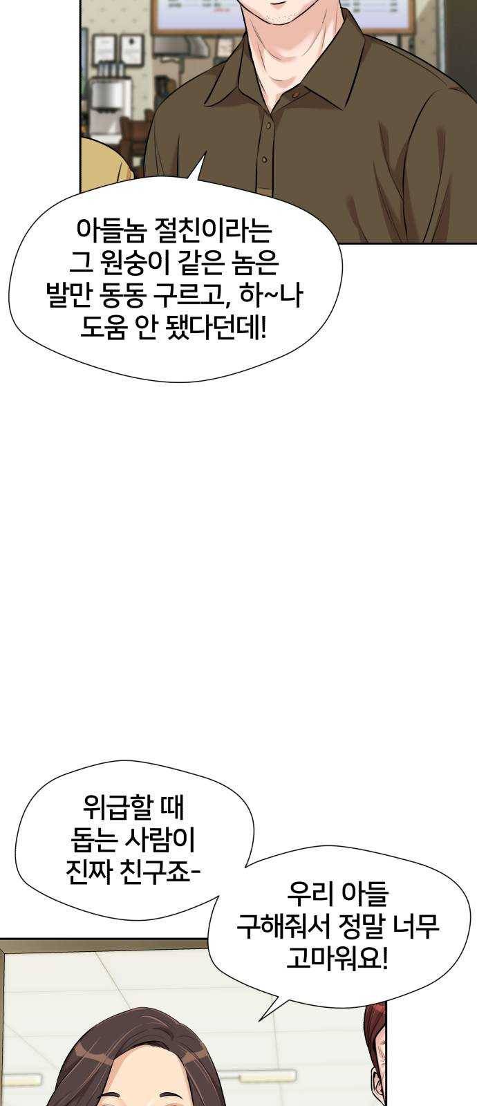 얼굴천재 시즌2 35화 인어의 진주 (13) 20