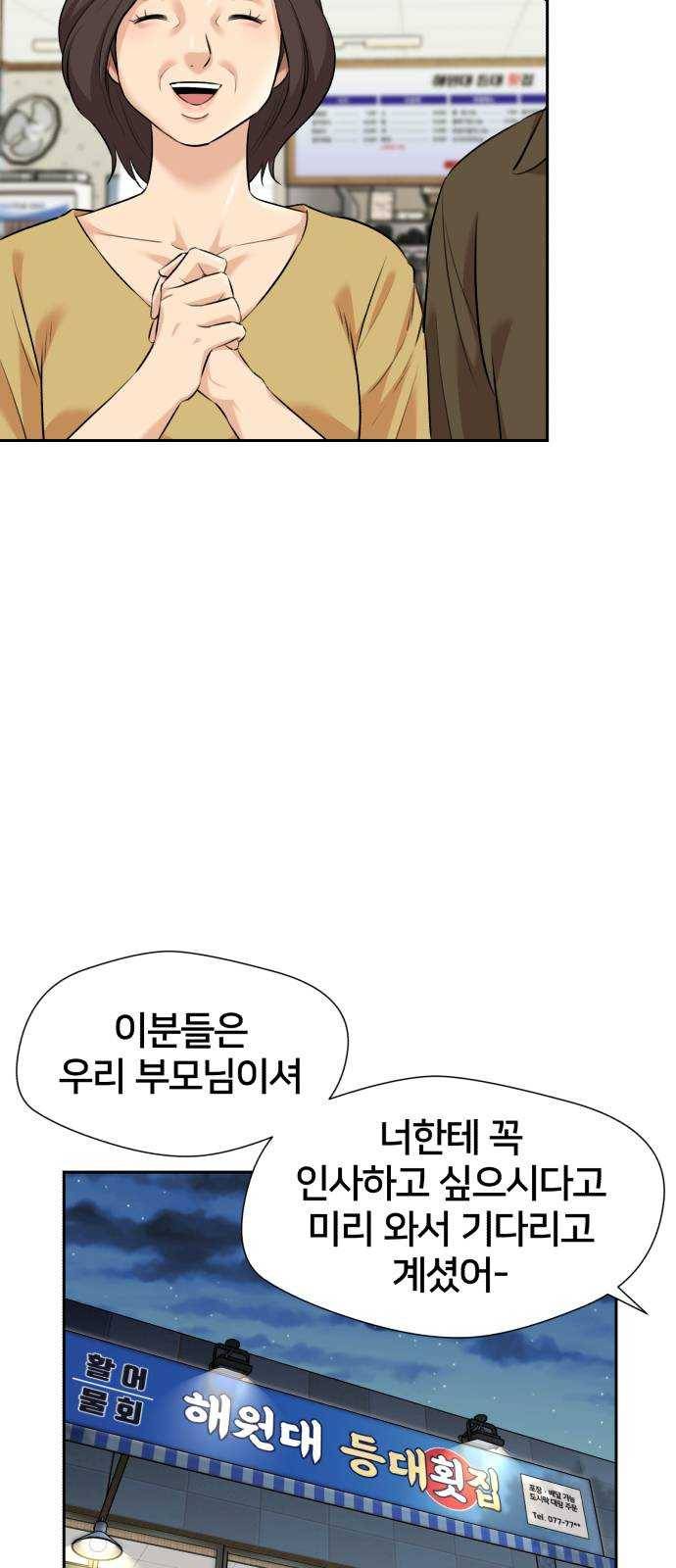 얼굴천재 시즌2 35화 인어의 진주 (13) 21