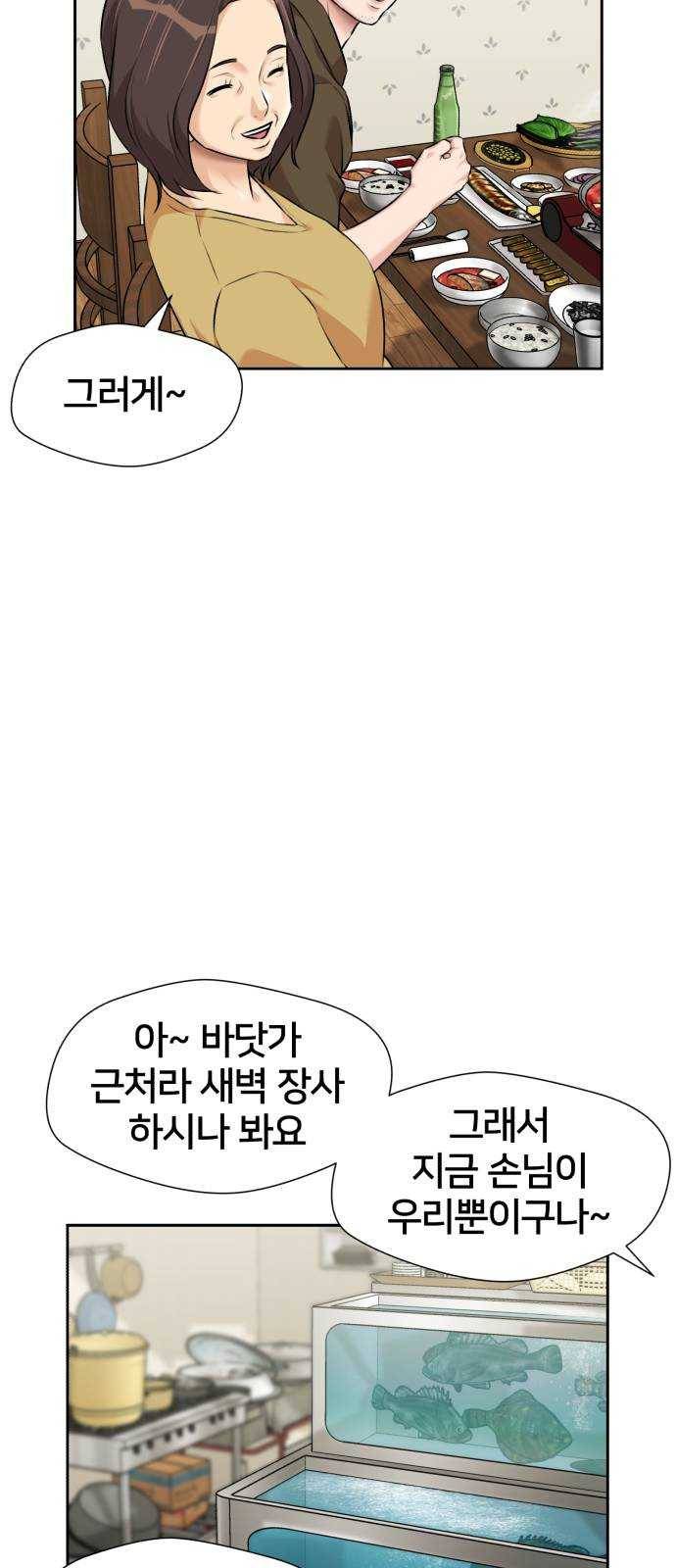 얼굴천재 시즌2 35화 인어의 진주 (13) 30