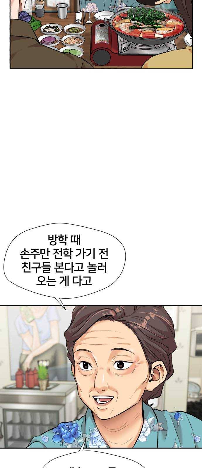 얼굴천재 시즌2 35화 인어의 진주 (13) 32