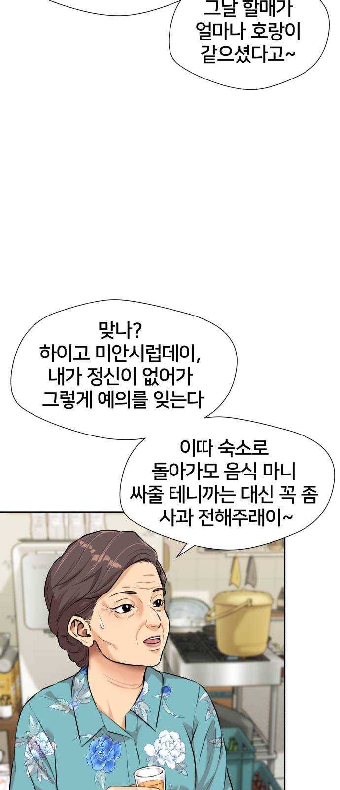 얼굴천재 시즌2 35화 인어의 진주 (13) 42