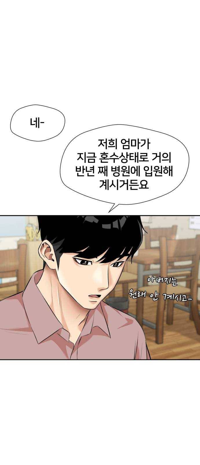 얼굴천재 시즌2 35화 인어의 진주 (13) 48