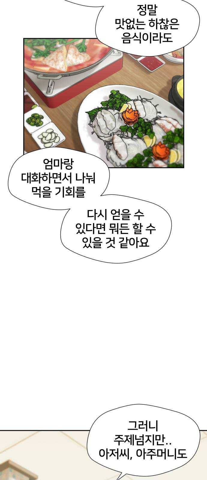 얼굴천재 시즌2 35화 인어의 진주 (13) 52