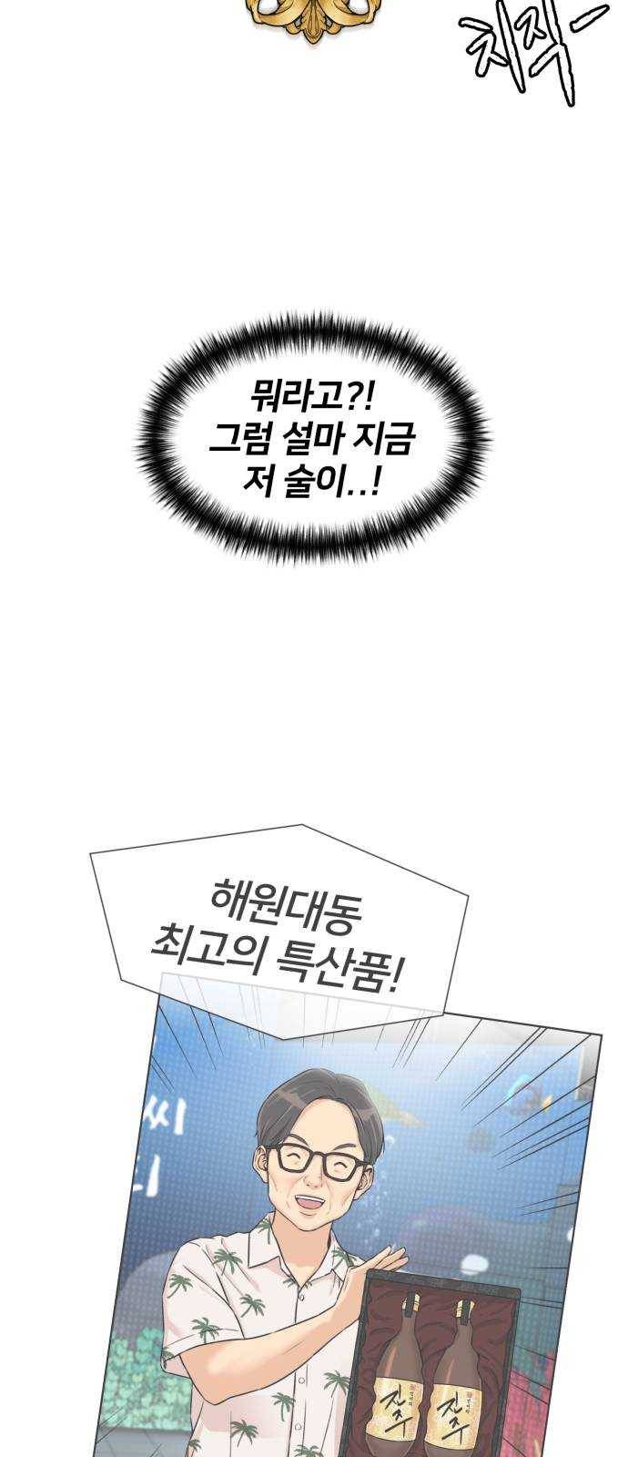 얼굴천재 시즌2 35화 인어의 진주 (13) 64
