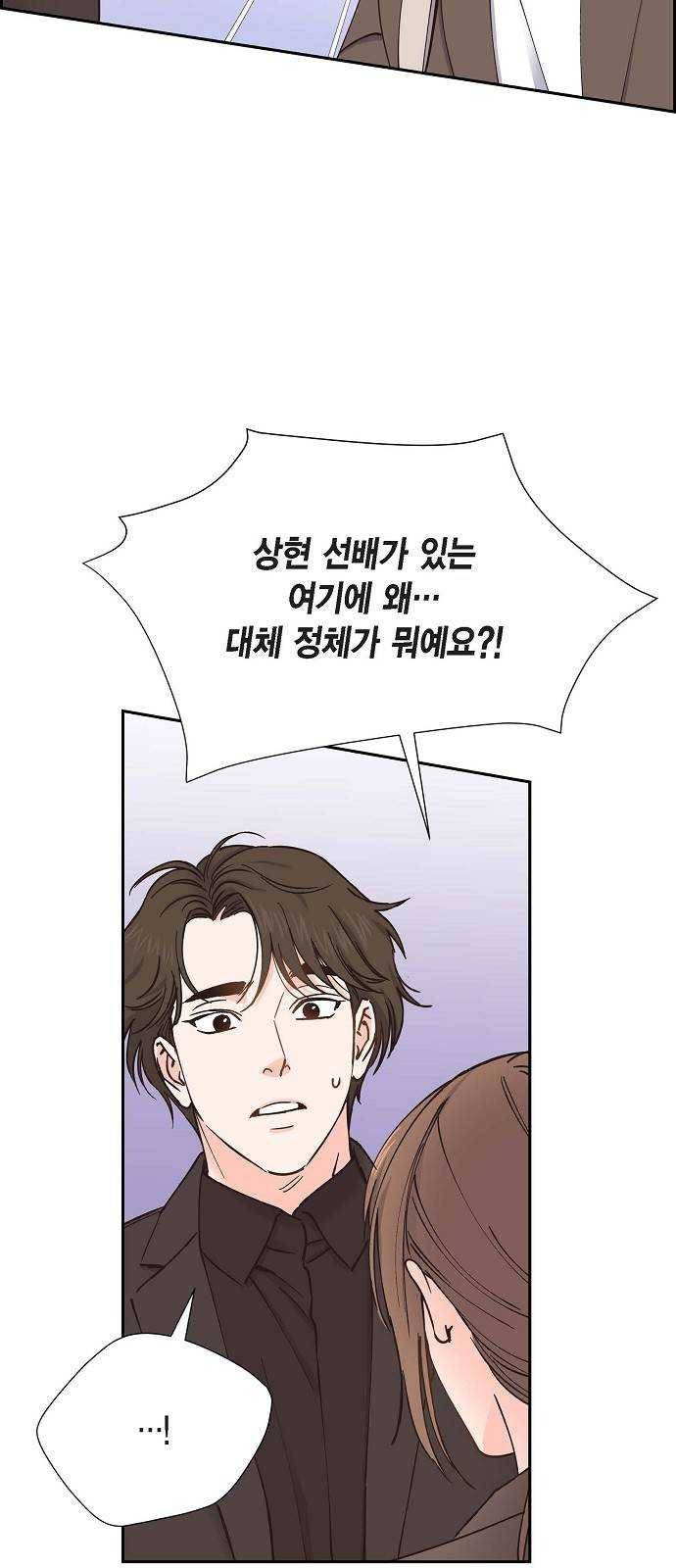 스캔들(네이버) 51화 4