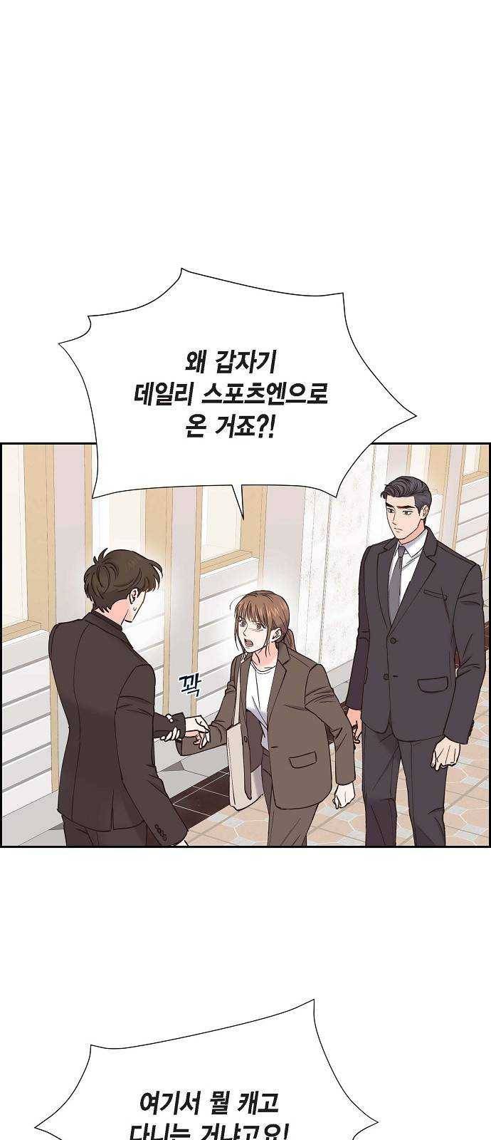 스캔들(네이버) 51화 5