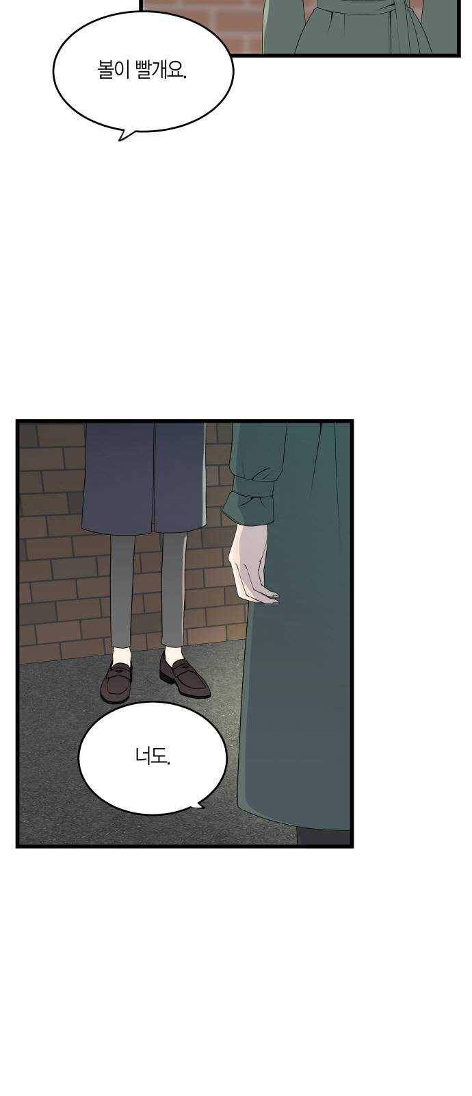 새벽 두 시의 신데렐라 45화 5