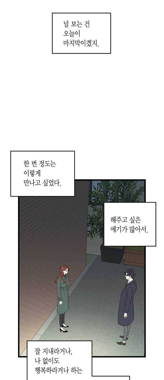 새벽 두 시의 신데렐라 45화 6