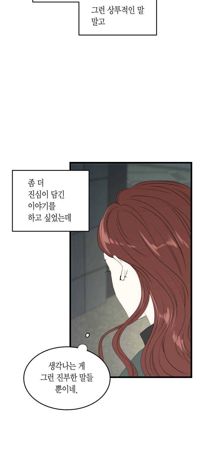 새벽 두 시의 신데렐라 45화 7