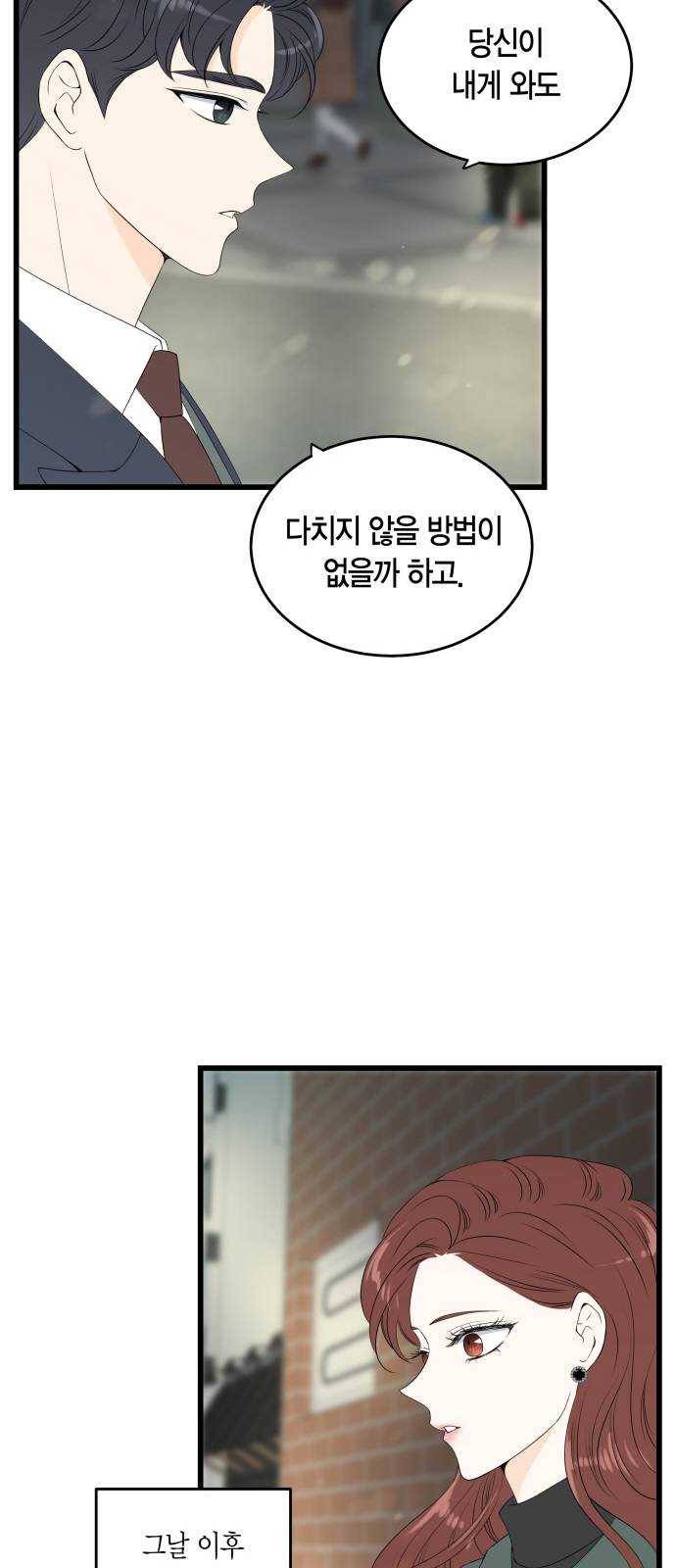 새벽 두 시의 신데렐라 45화 9