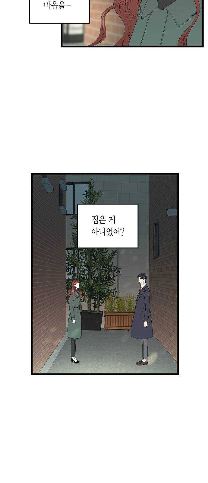 새벽 두 시의 신데렐라 45화 10