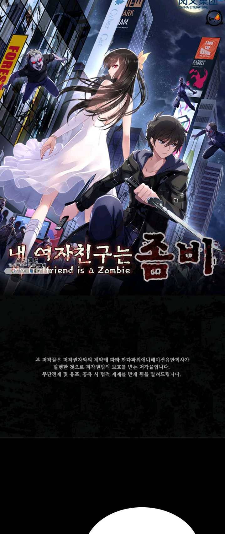 내 여자친구는 좀비 190화 1