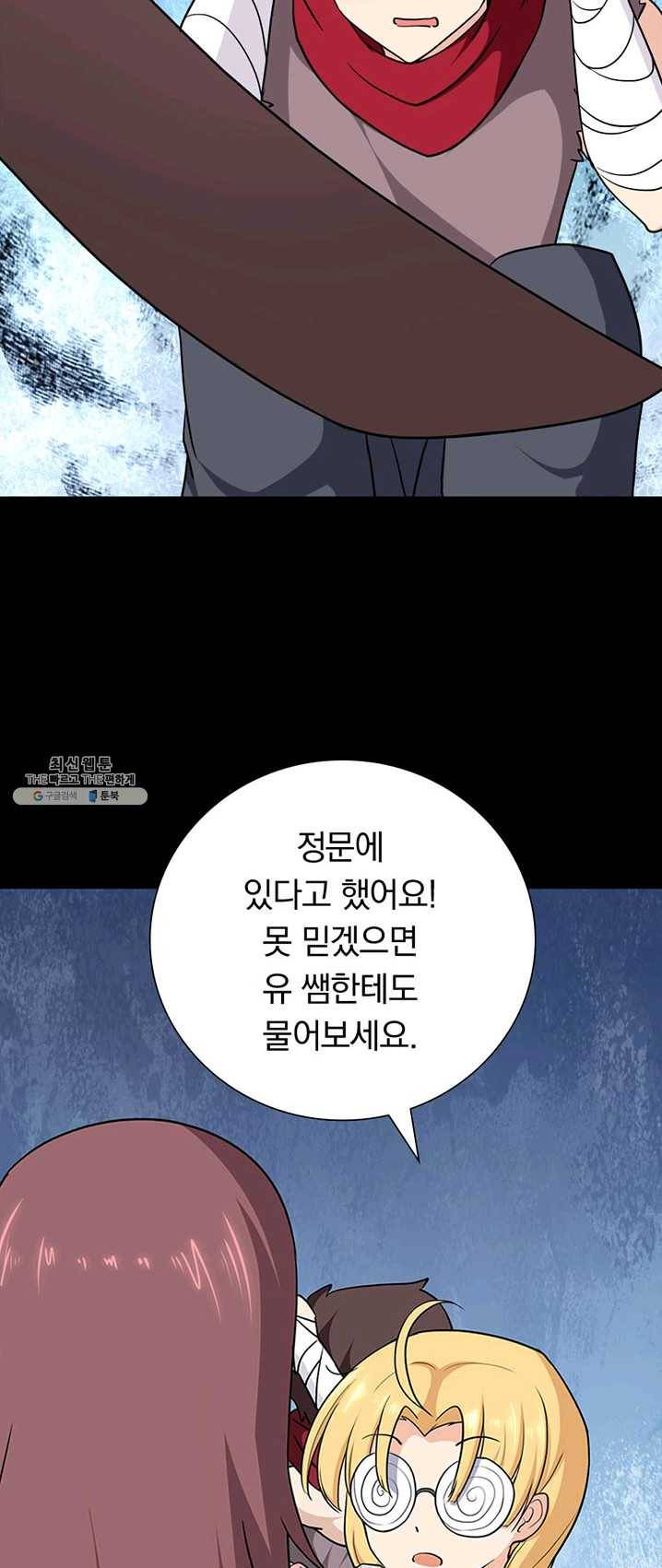 내 여자친구는 좀비 190화 5