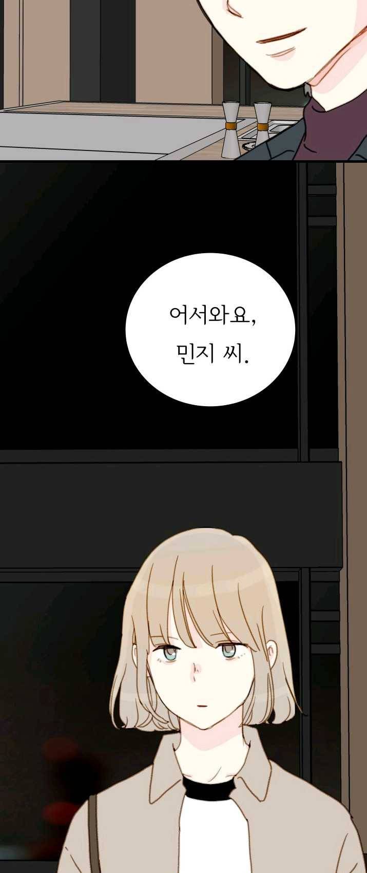 나의 미친 페미니스트 여자친구 26화 3