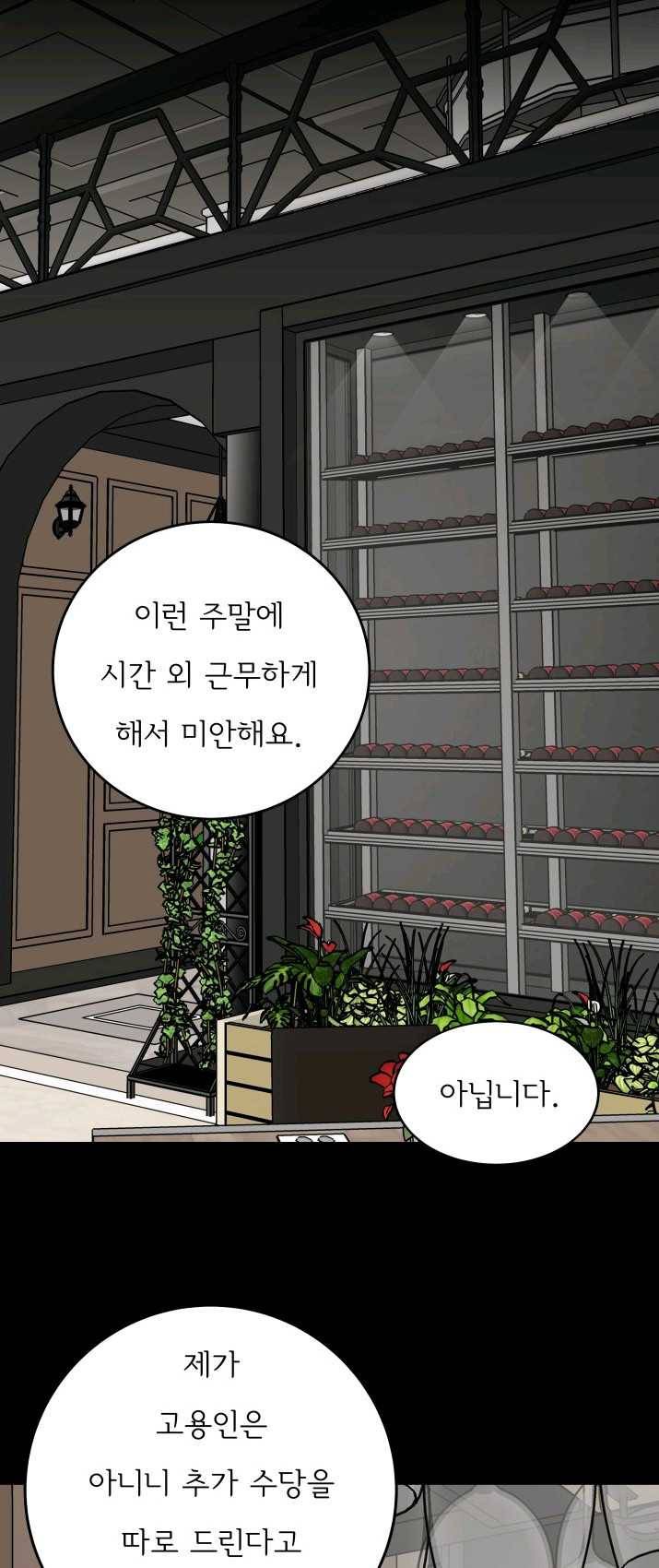 나의 미친 페미니스트 여자친구 26화 5