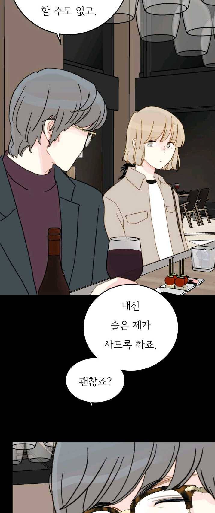 나의 미친 페미니스트 여자친구 26화 6