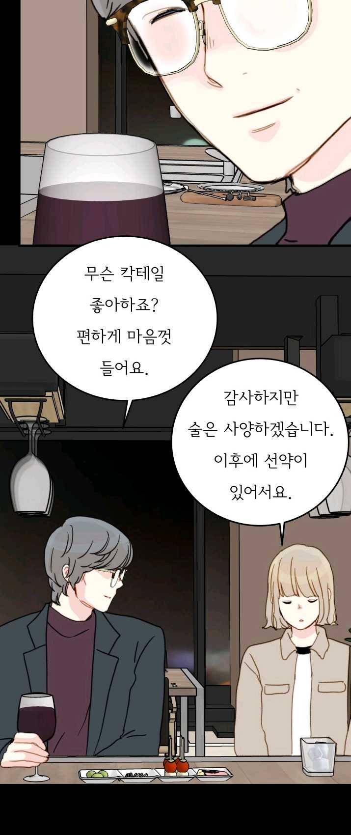 나의 미친 페미니스트 여자친구 26화 7