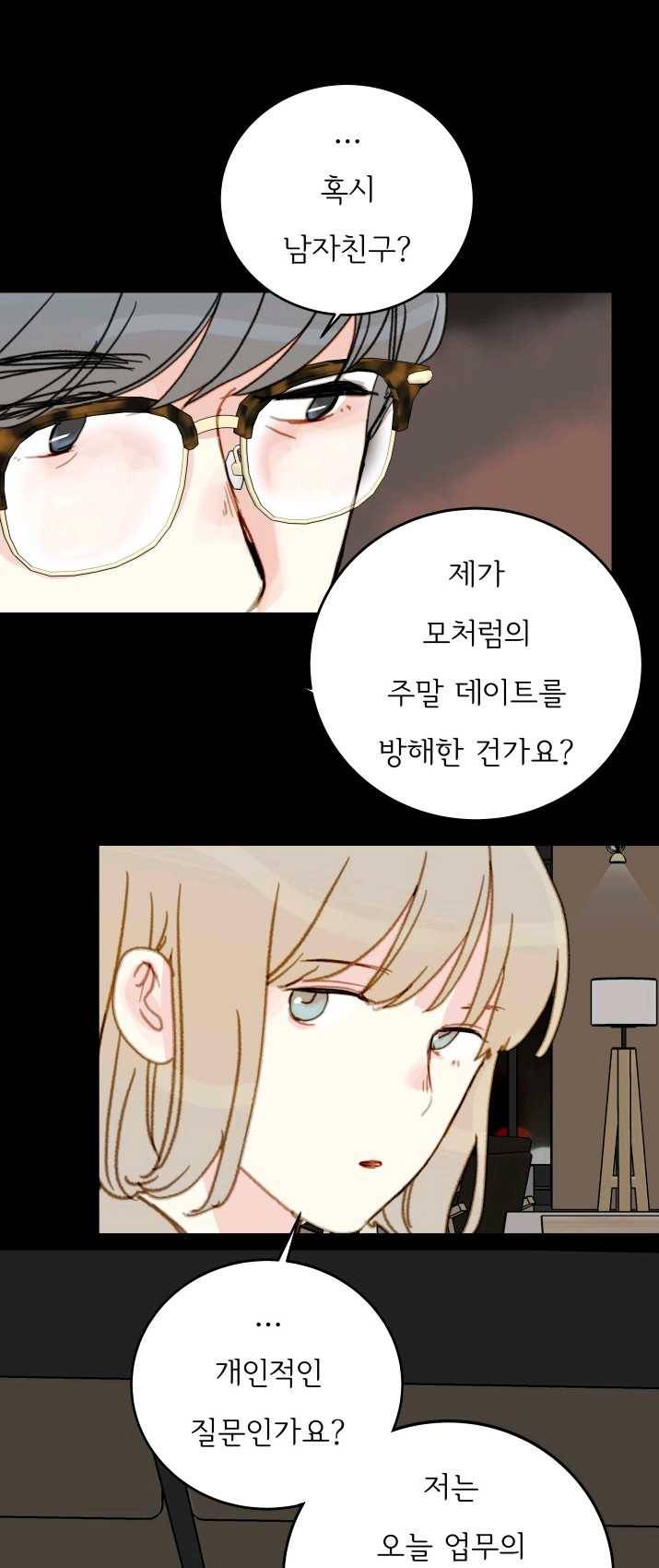 나의 미친 페미니스트 여자친구 26화 8
