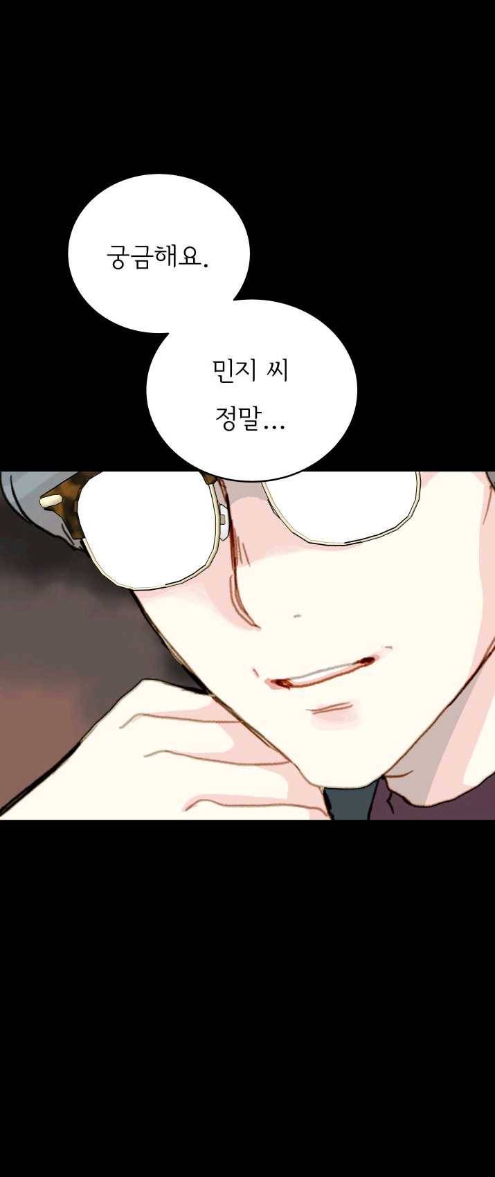 나의 미친 페미니스트 여자친구 26화 10