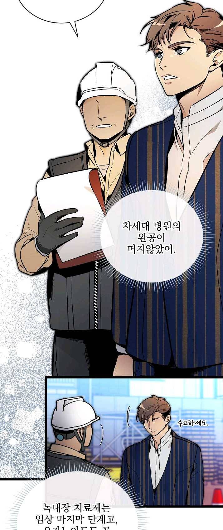 나 혼자 천재 DNA 47화 2