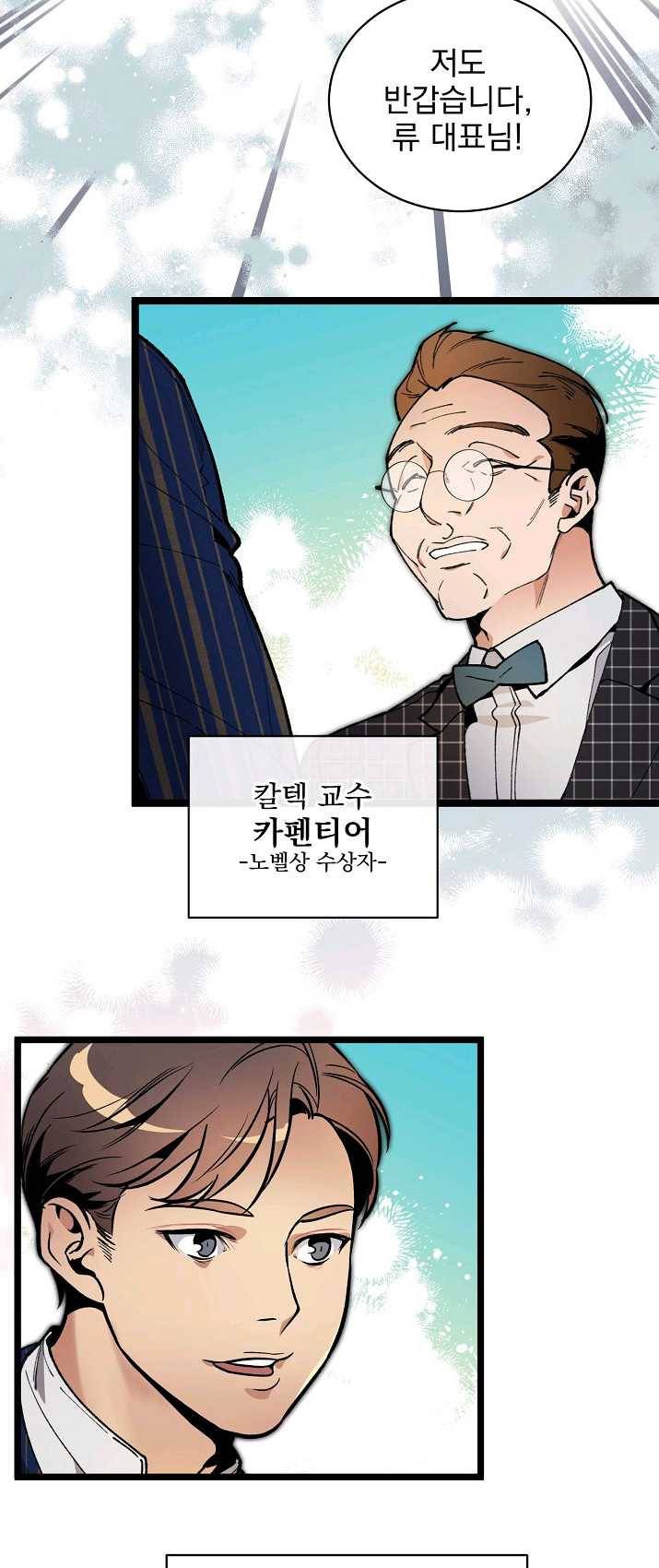 나 혼자 천재 DNA 47화 7